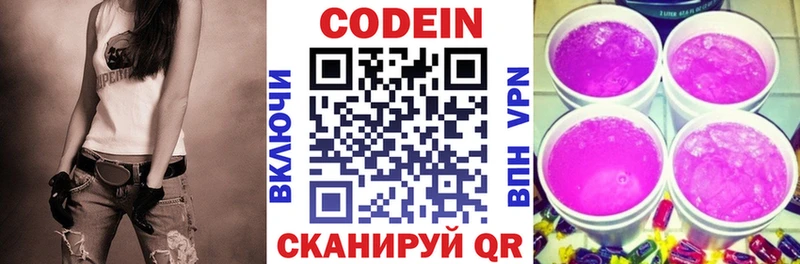 Codein Purple Drank  магазин продажи   Кимры 